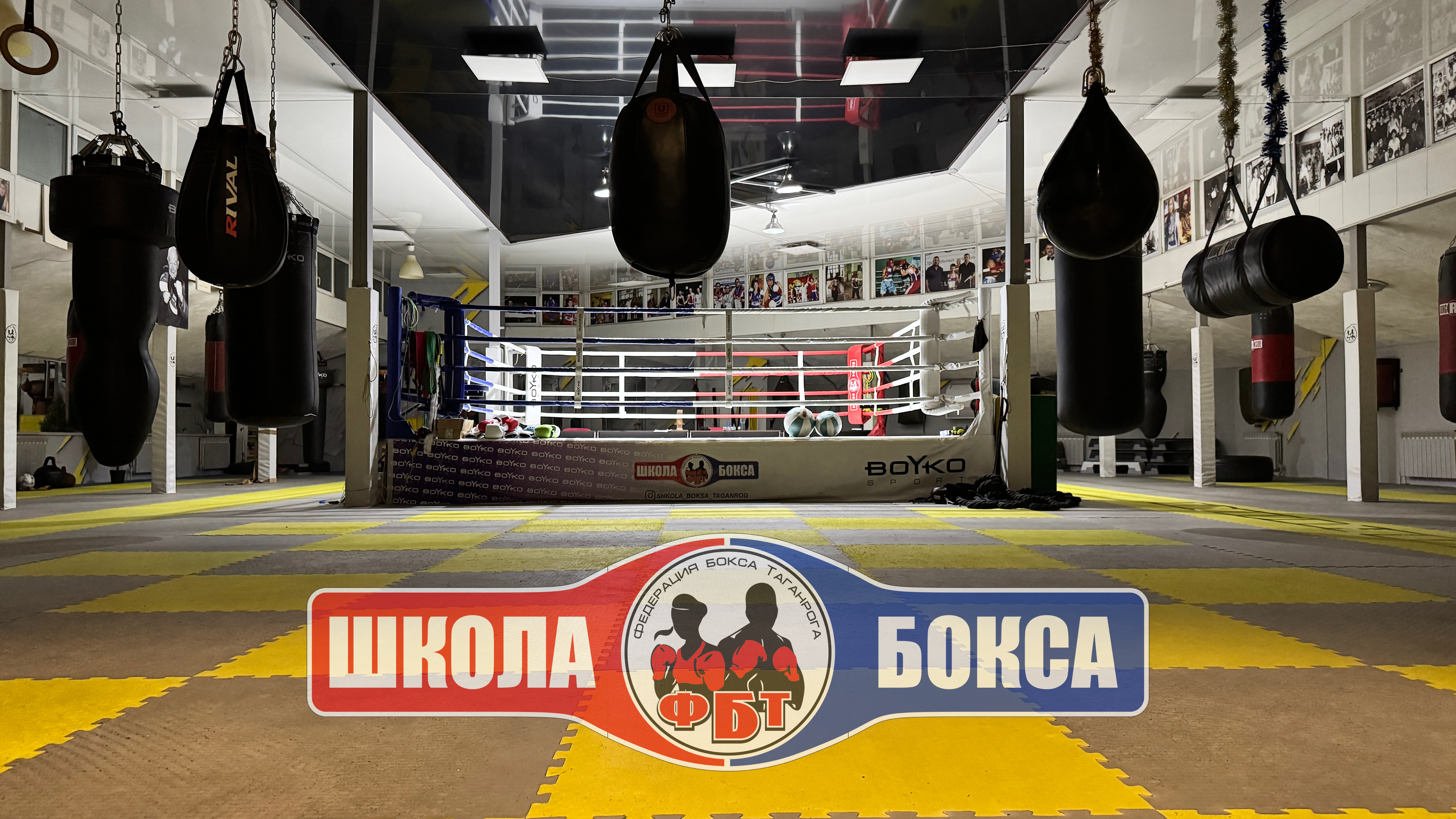 Школа бокса — ФБТ